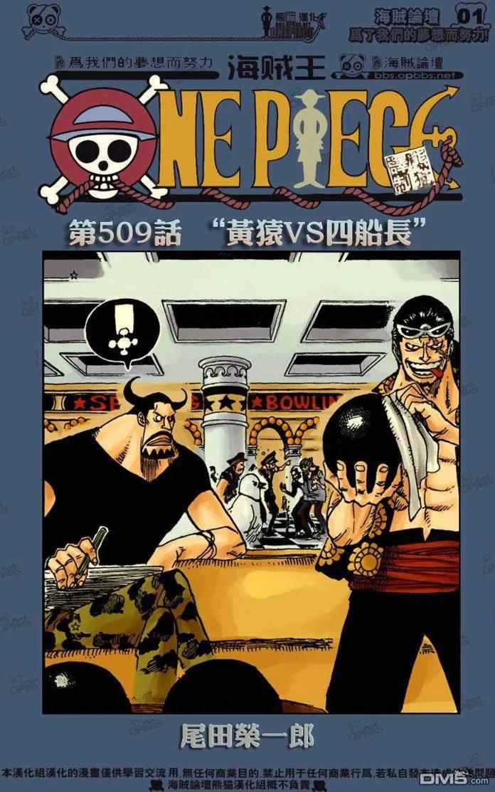 海贼王509话