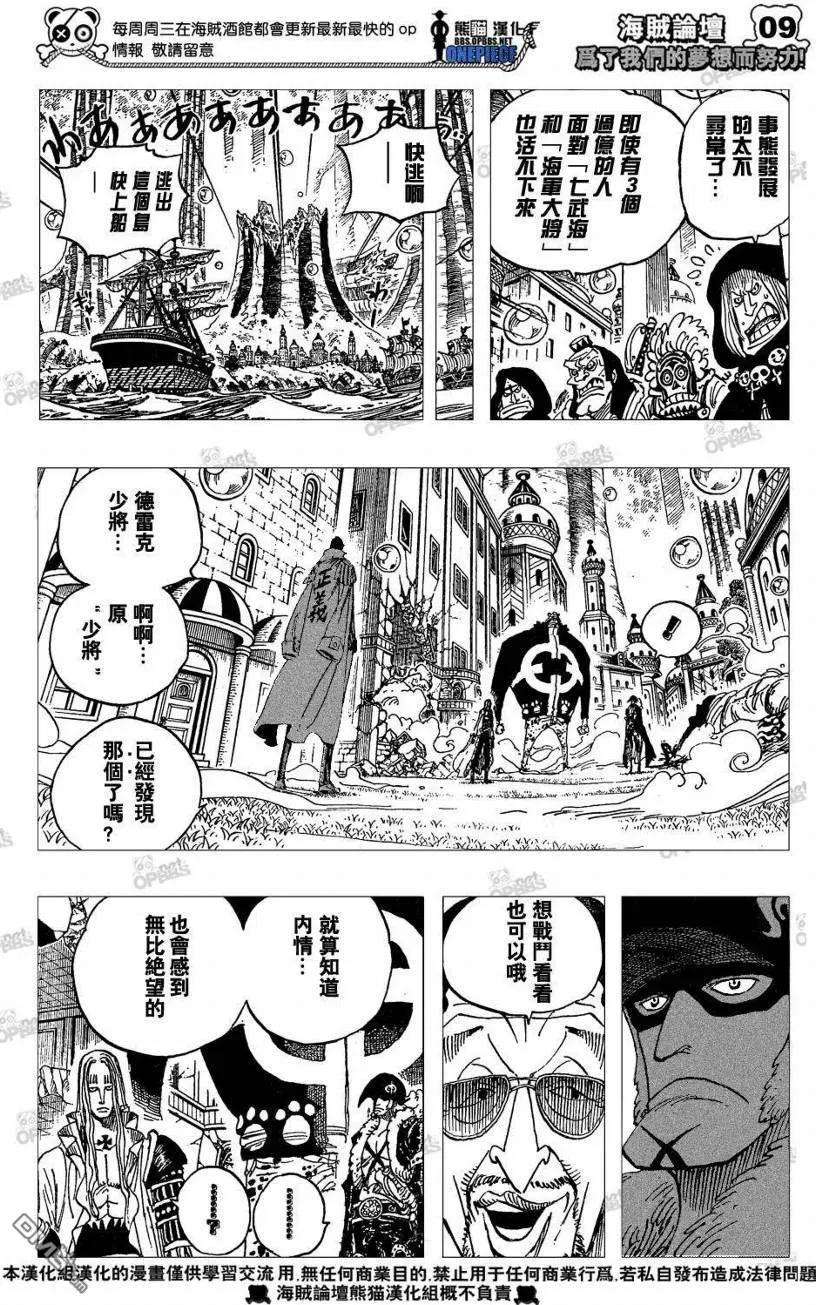 海贼王509话