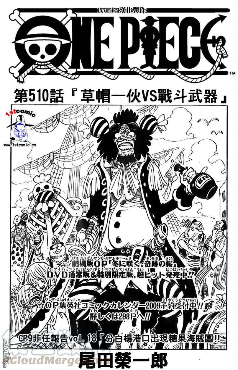 海贼王510话