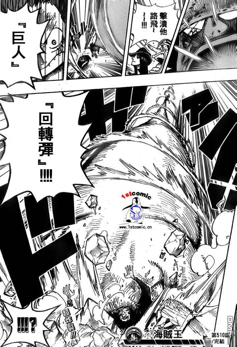 海贼王510话