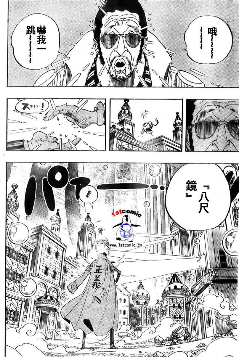 海贼王510话
