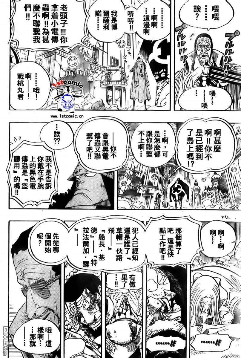 海贼王510话
