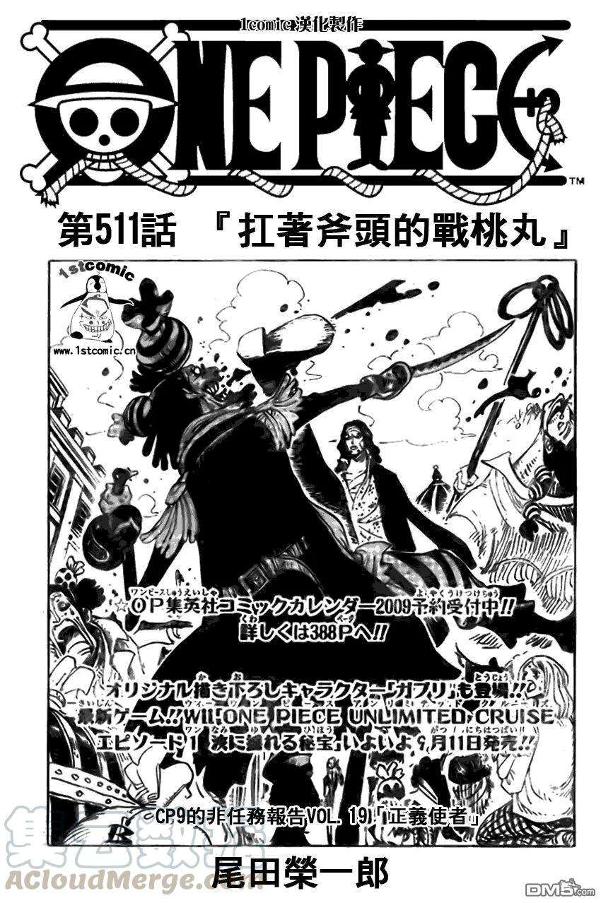 海贼王511话