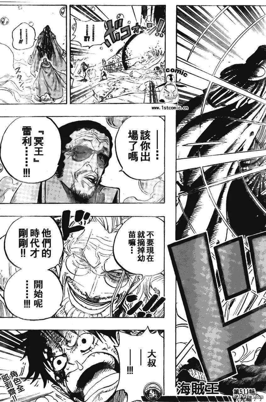 海贼王511话