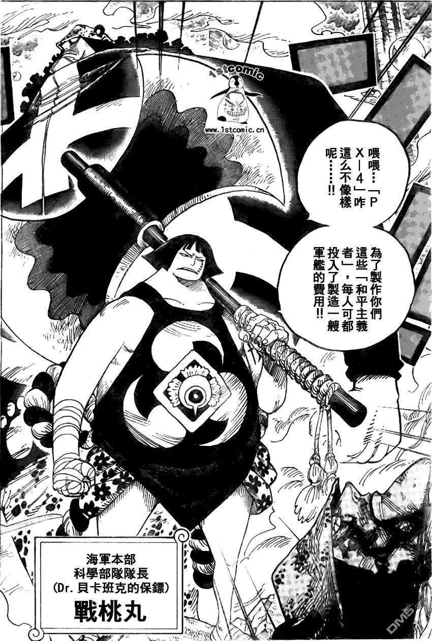 海贼王511话