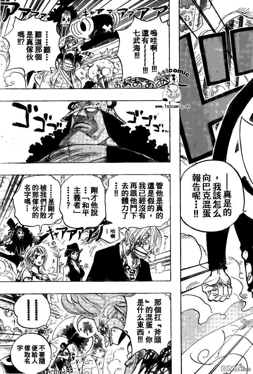 海贼王511话