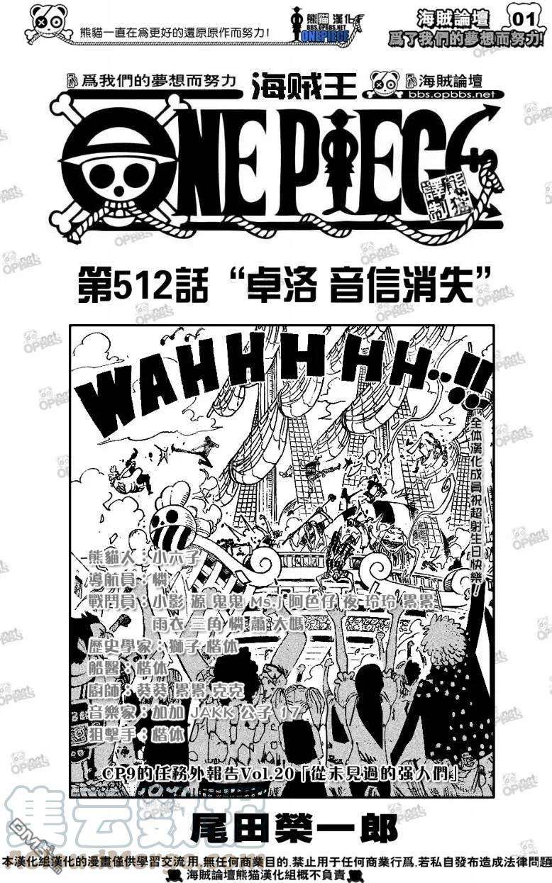 海贼王512话