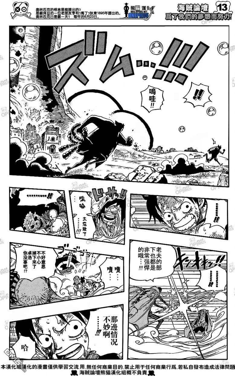 海贼王512话