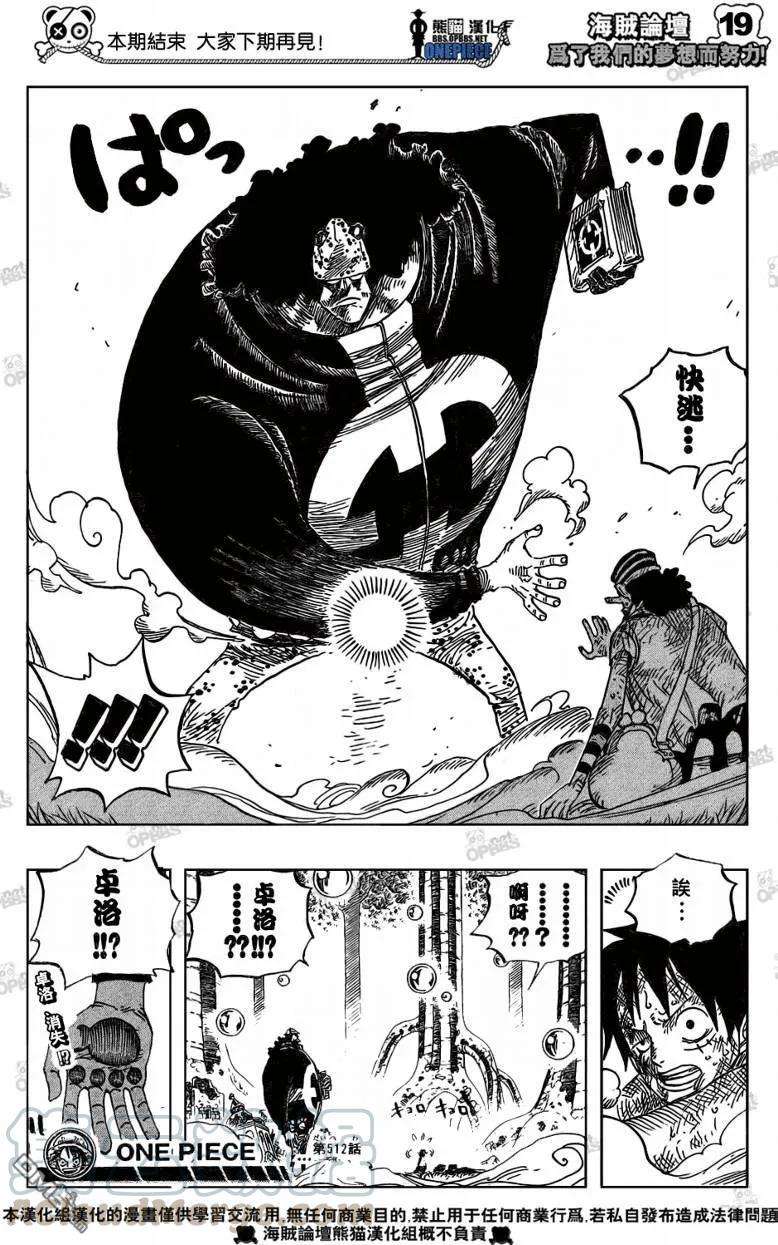 海贼王512话