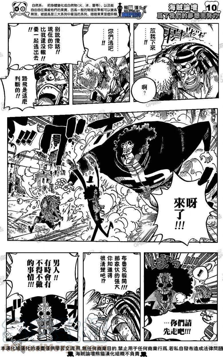 海贼王512话