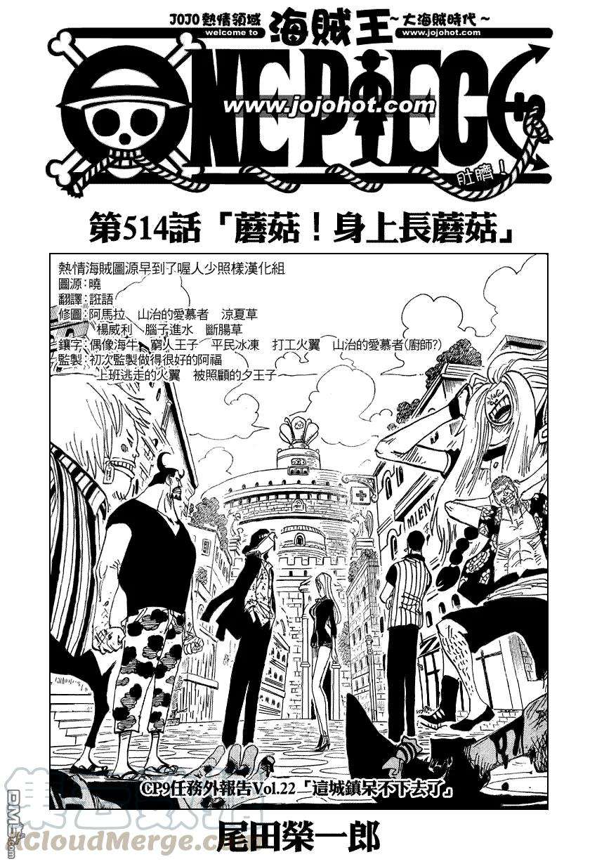 海贼王514话