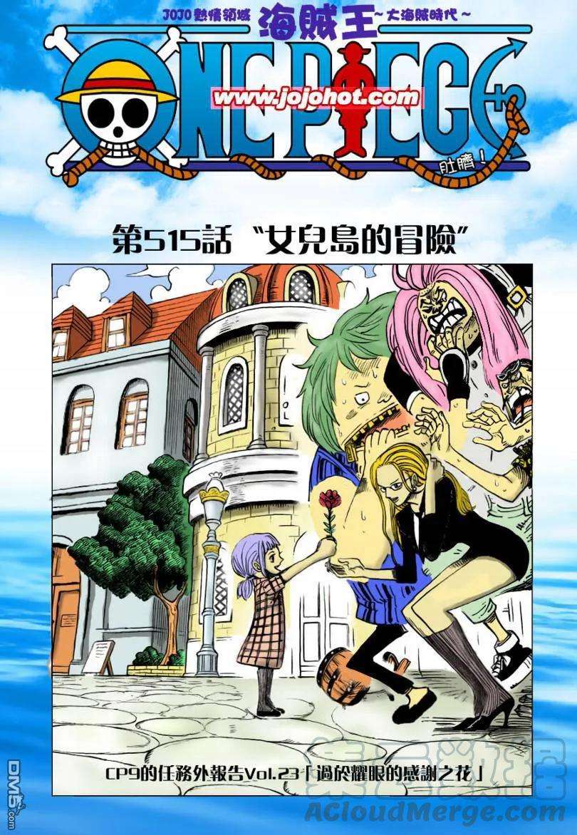 海贼王515话