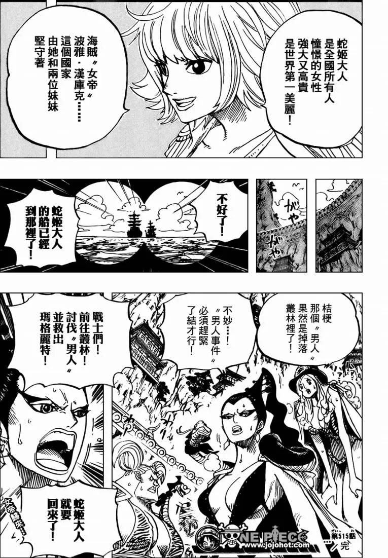 海贼王515话