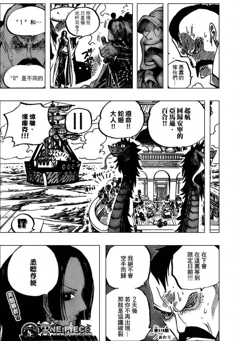海贼王516话