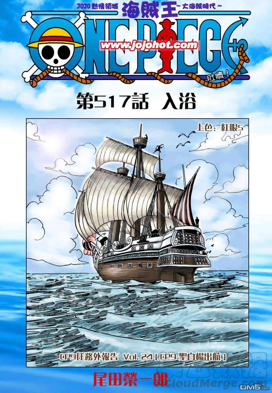 海贼王517话
