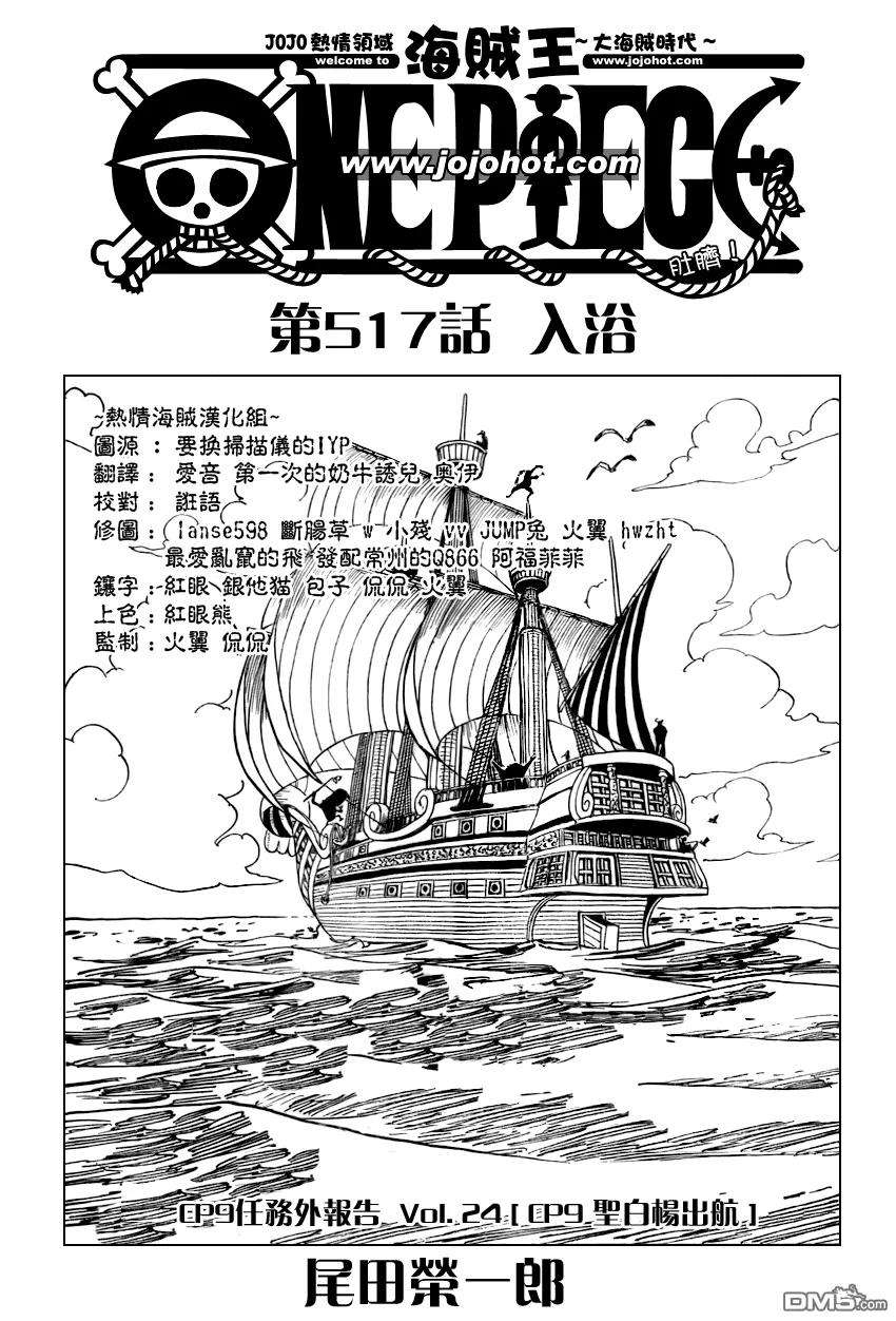 海贼王517话