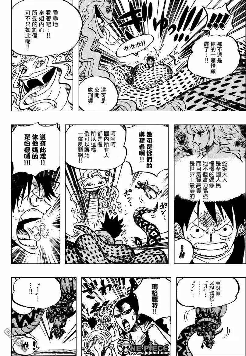 海贼王519话