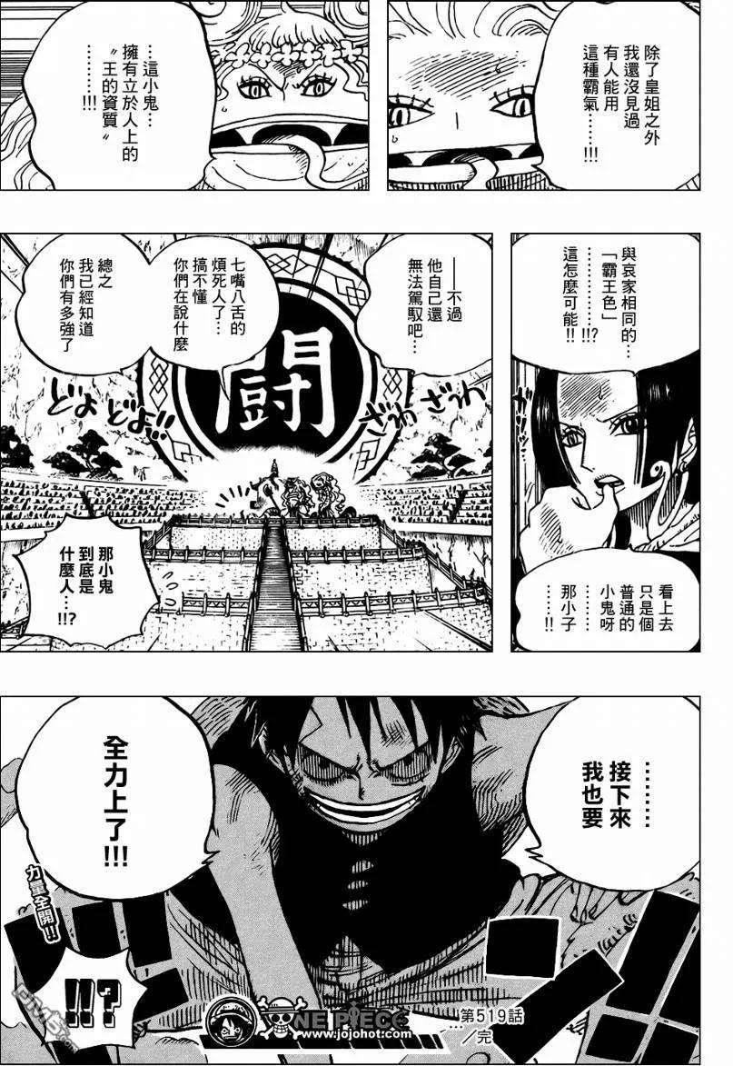 海贼王519话