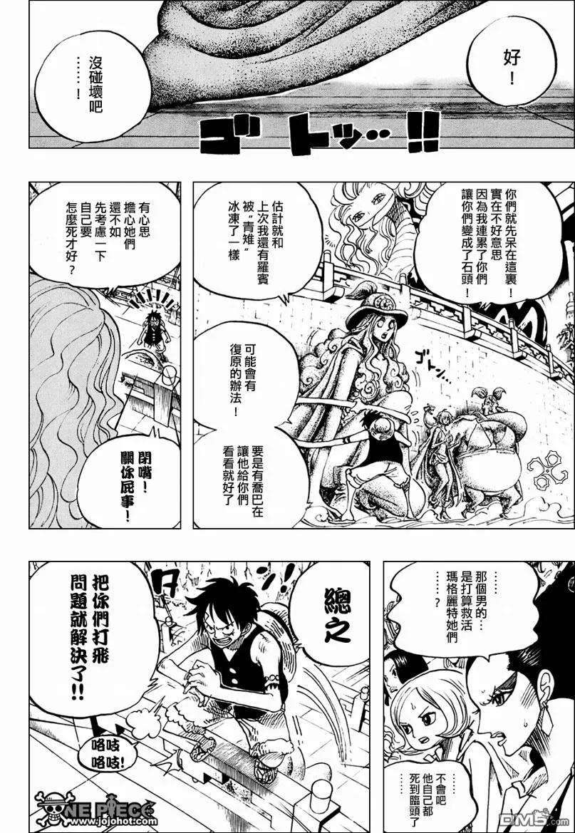 海贼王519话