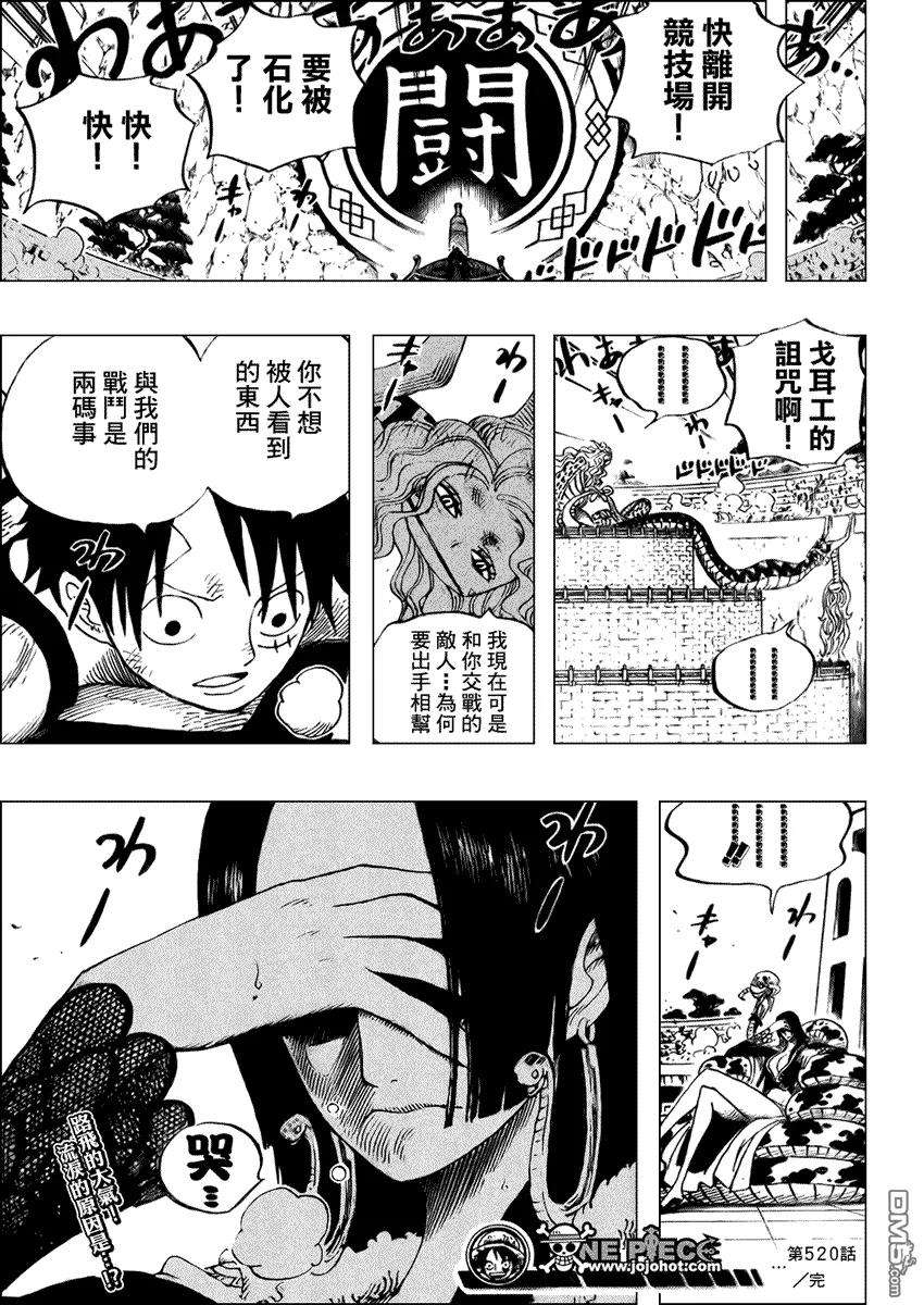 海贼王520话