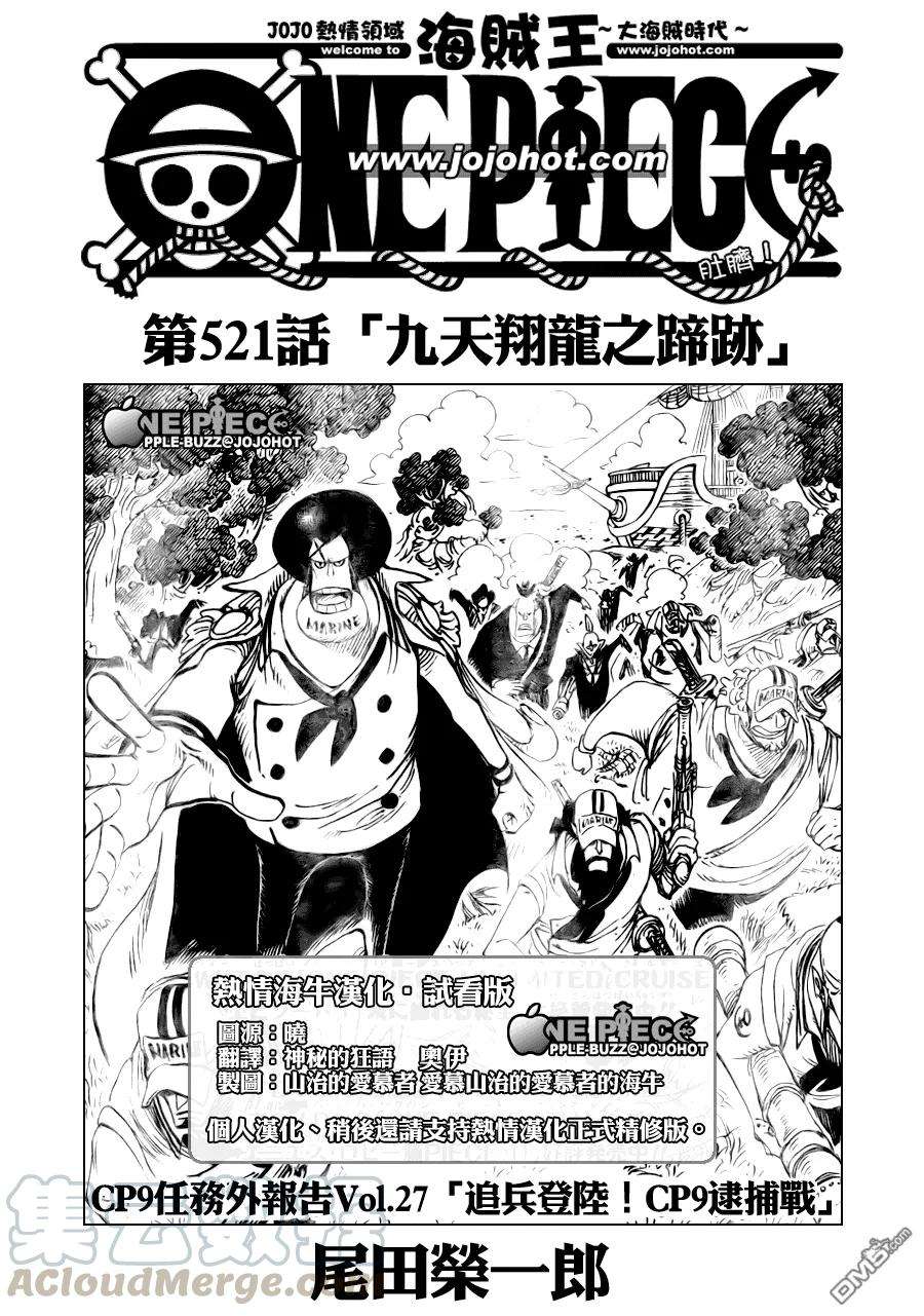 海贼王521话