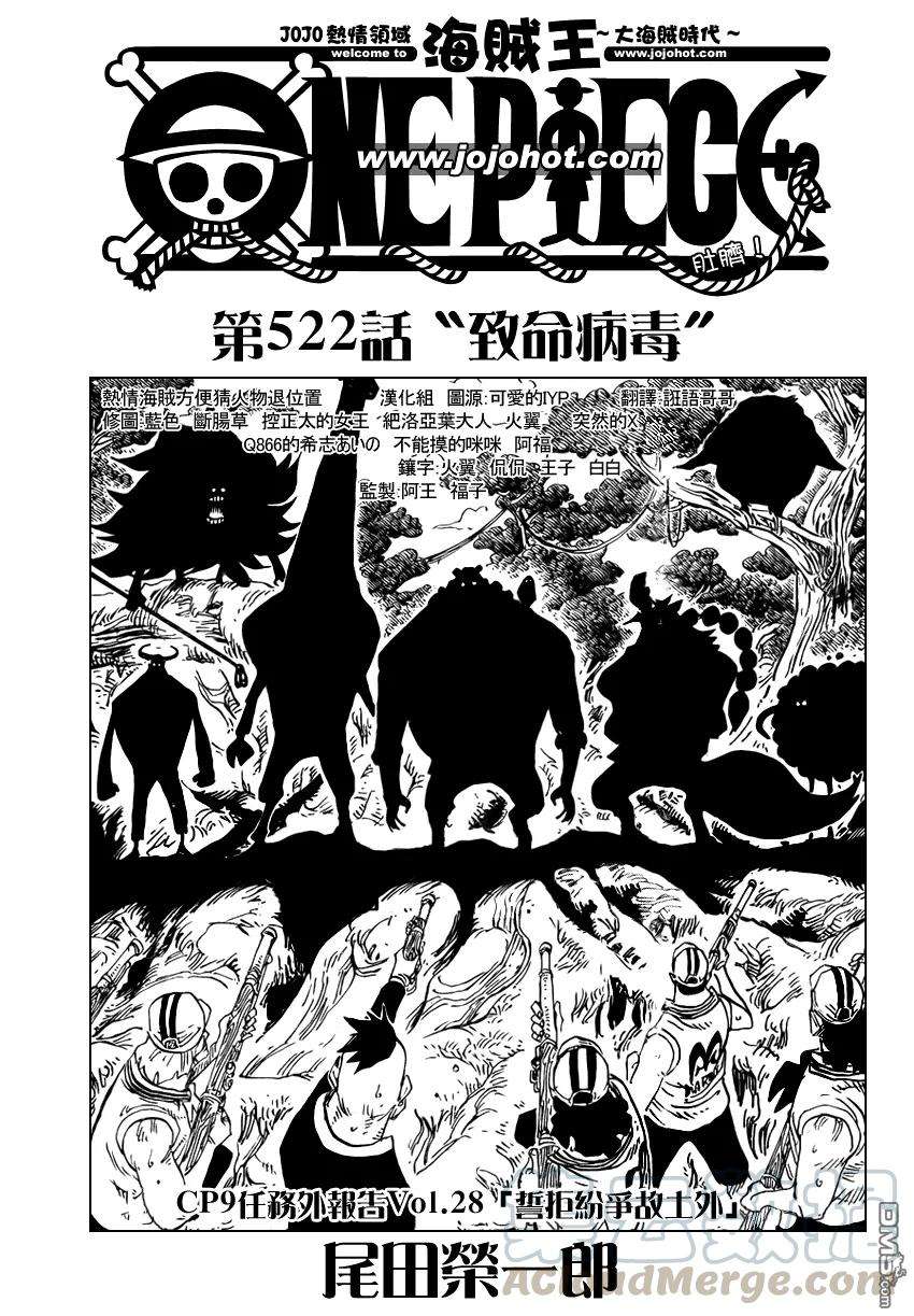 海贼王522话
