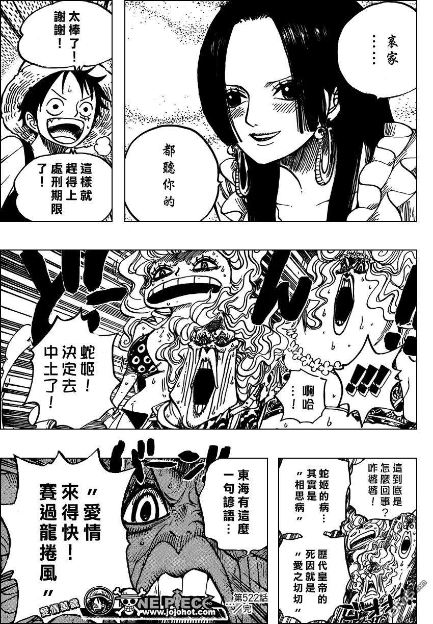 海贼王522话