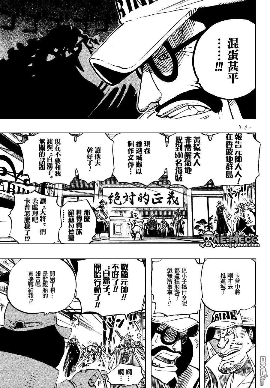 海贼王523话