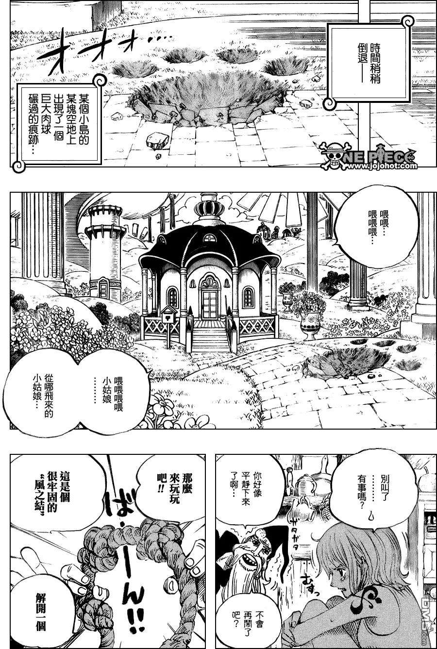 海贼王523话