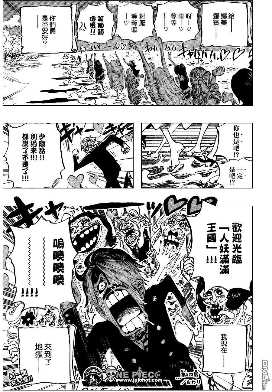 海贼王523话