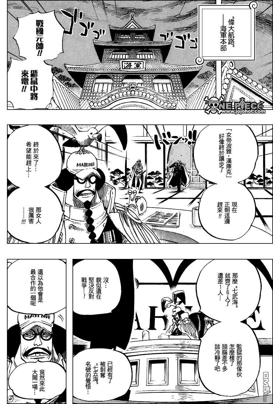 海贼王523话