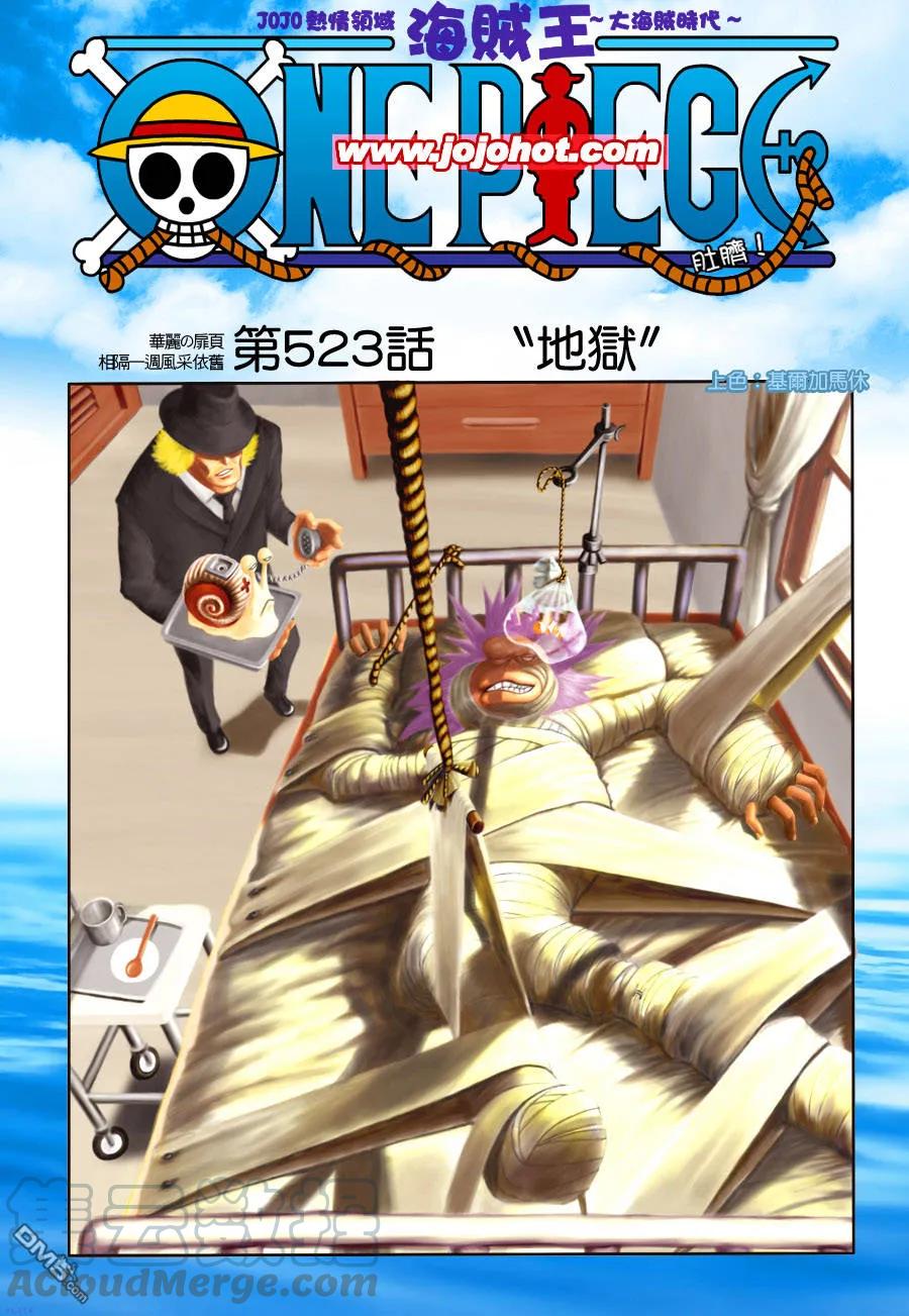 海贼王524话