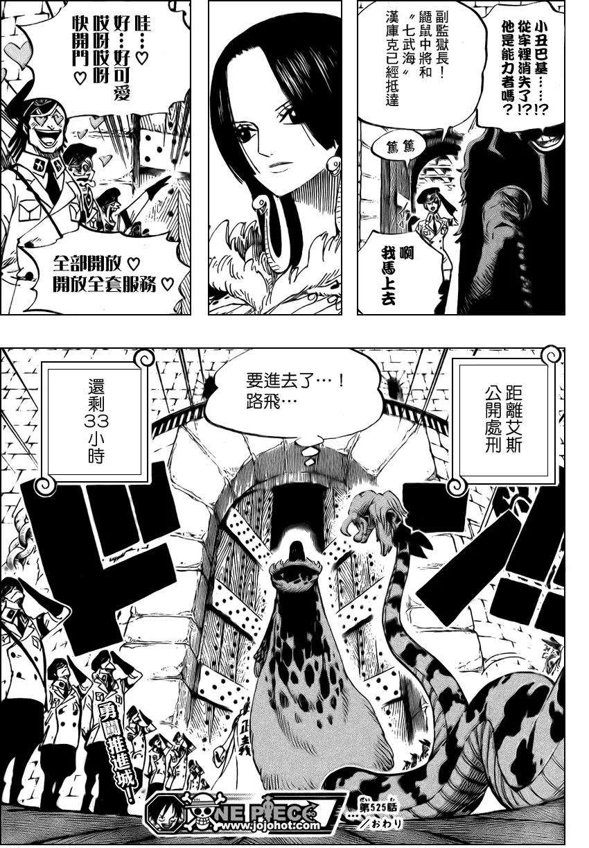 海贼王525话