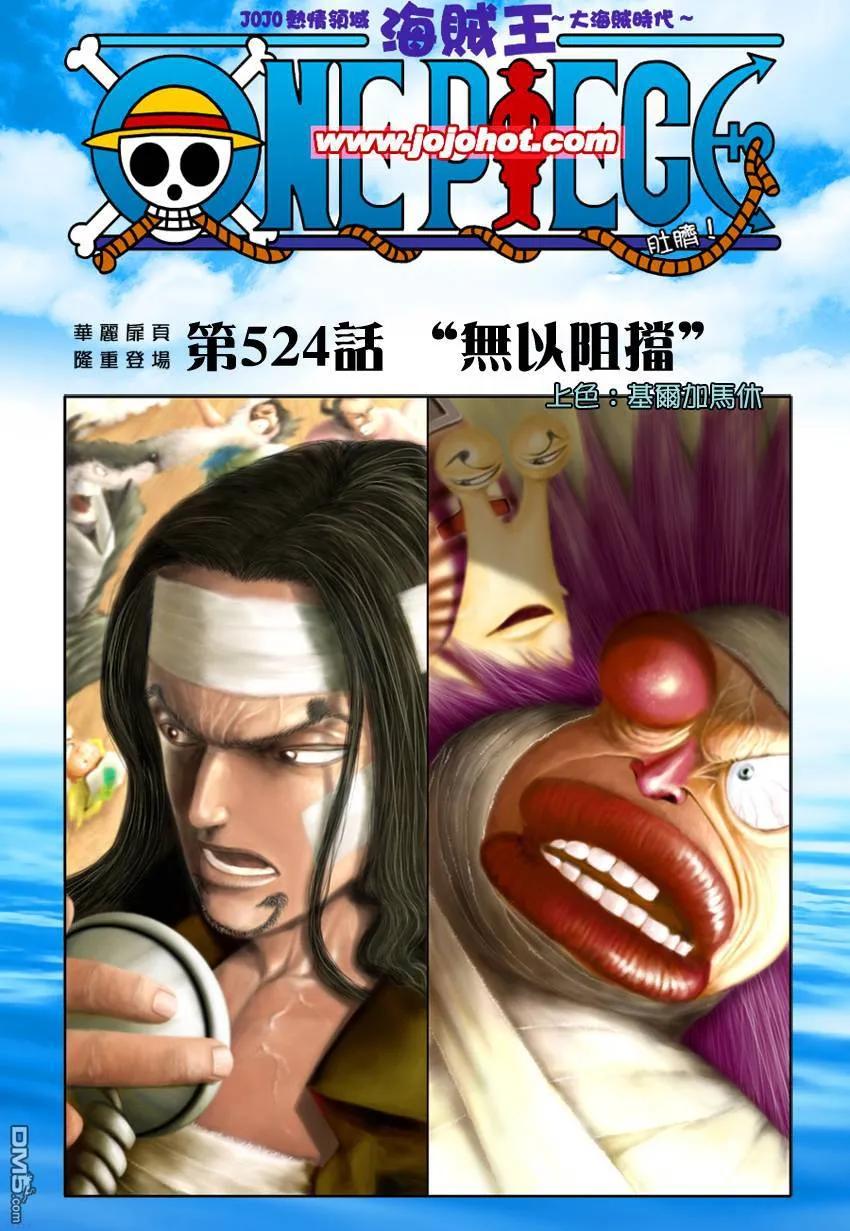 海贼王526话