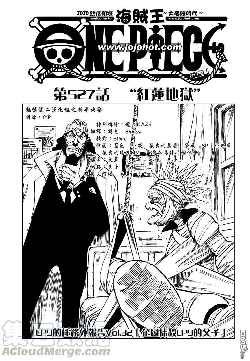 海贼王527话