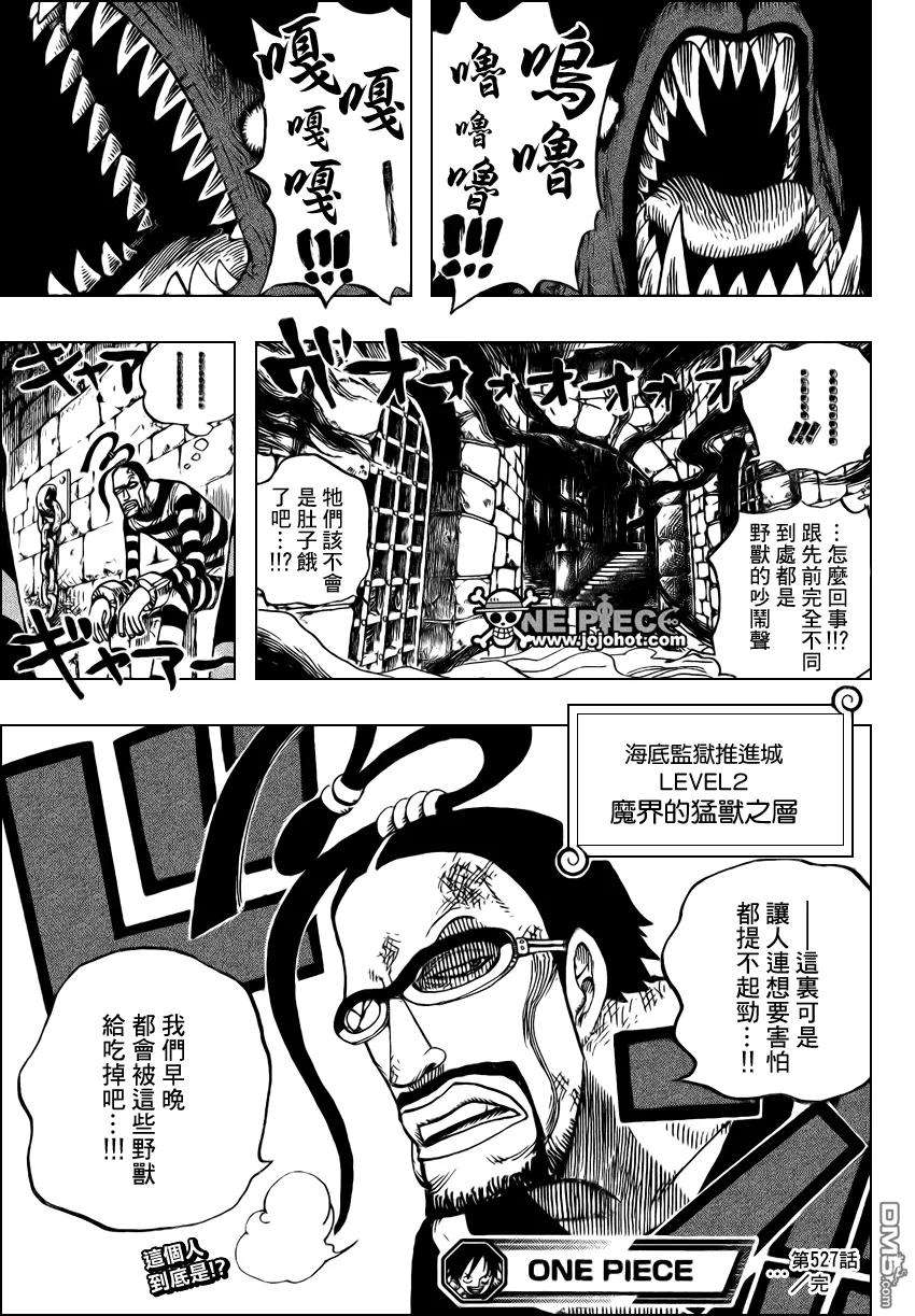 海贼王527话