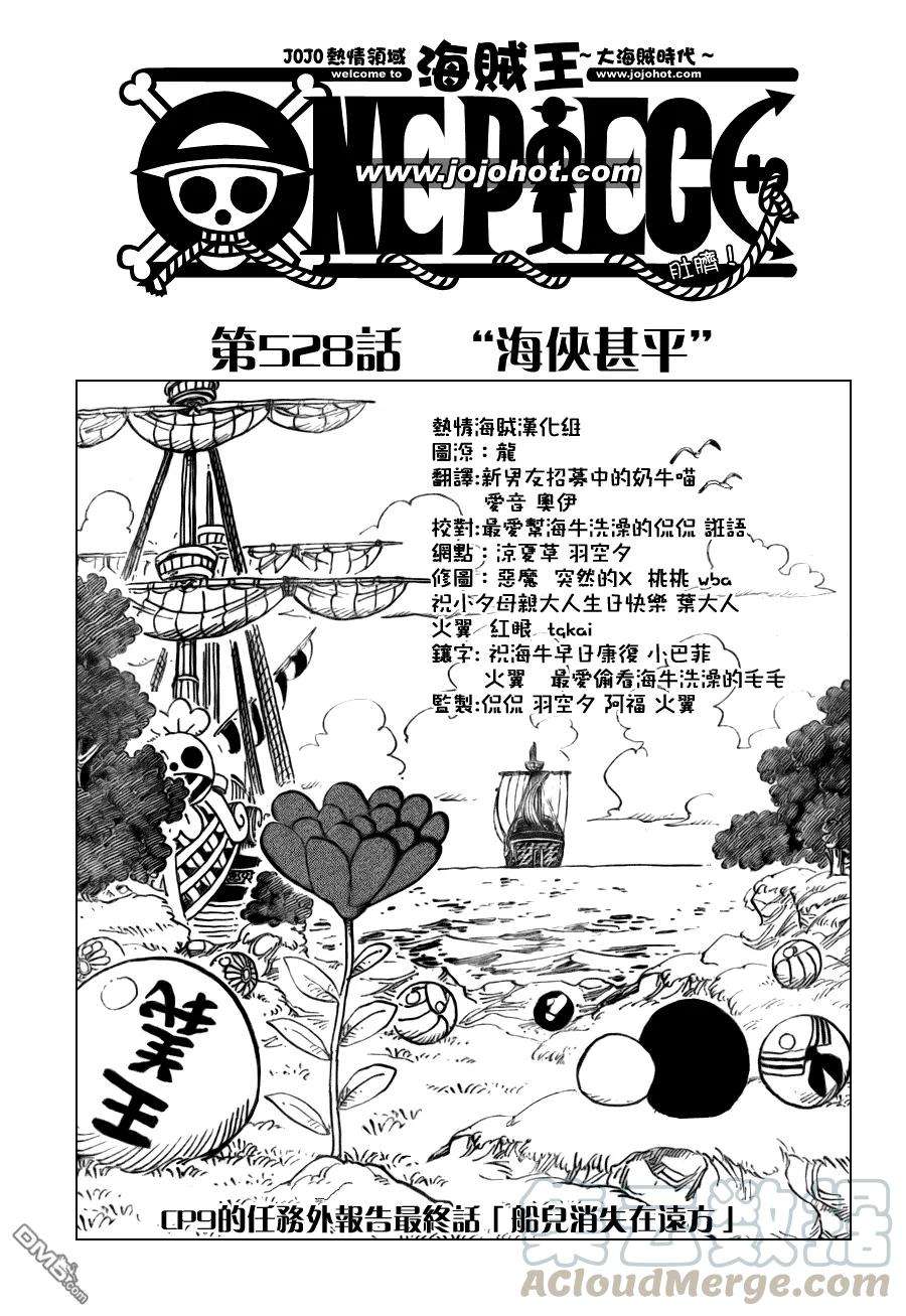海贼王528话
