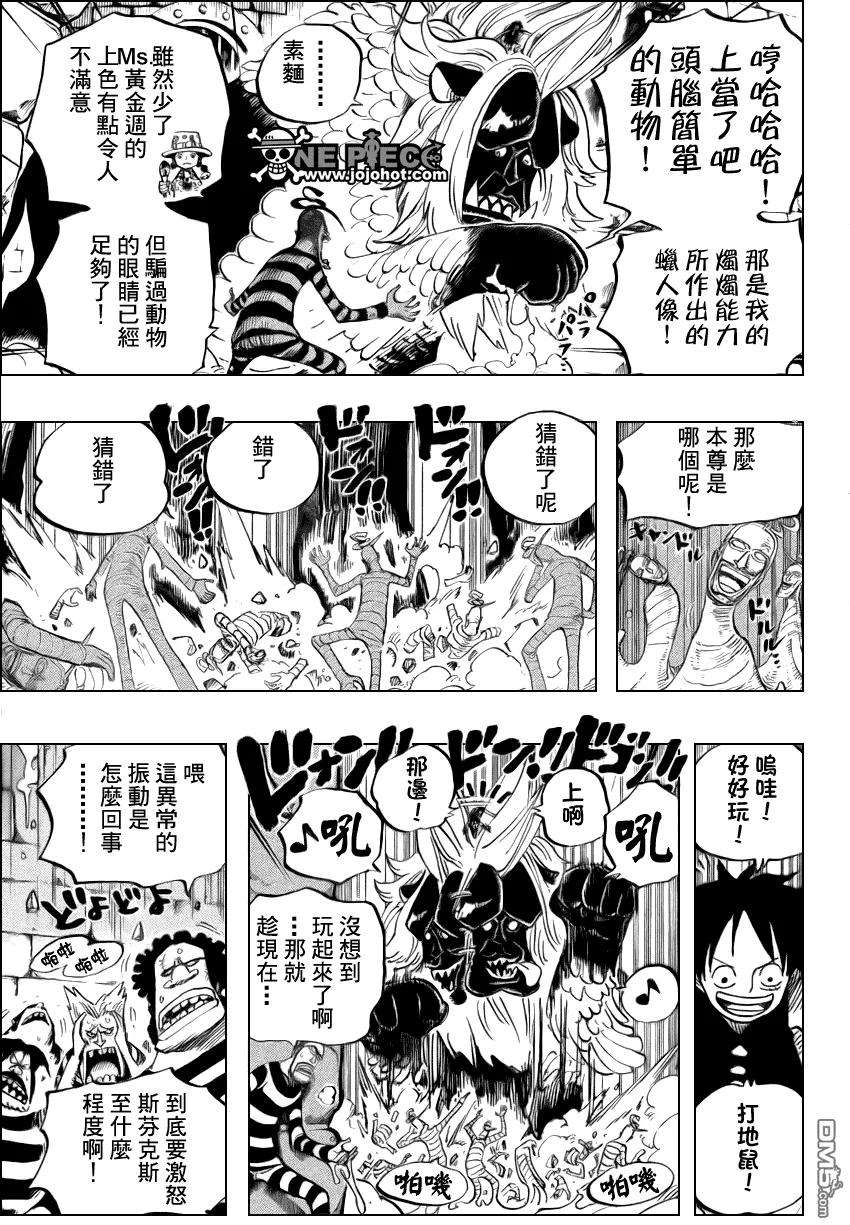 海贼王529话