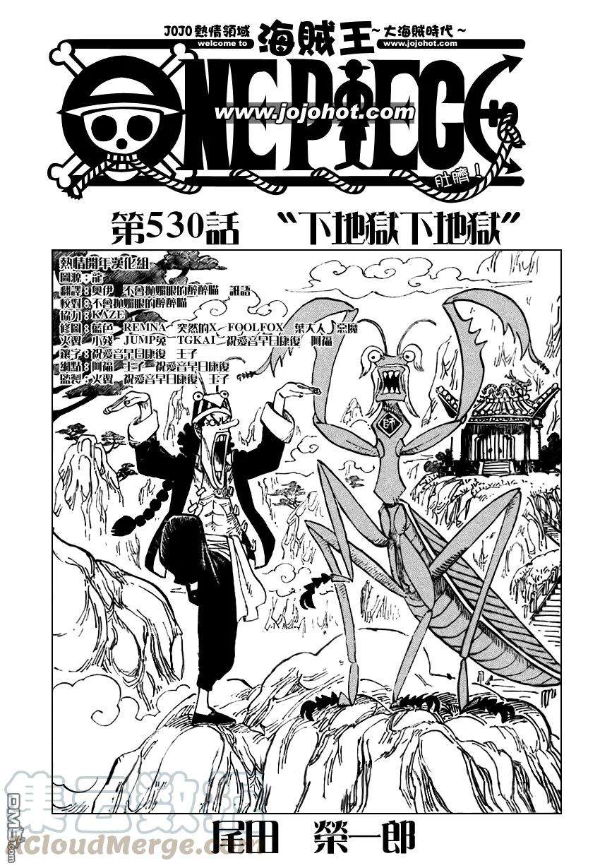 海贼王530话