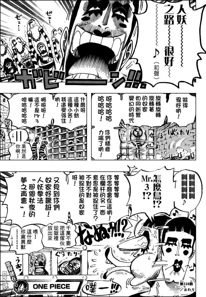 海贼王530话