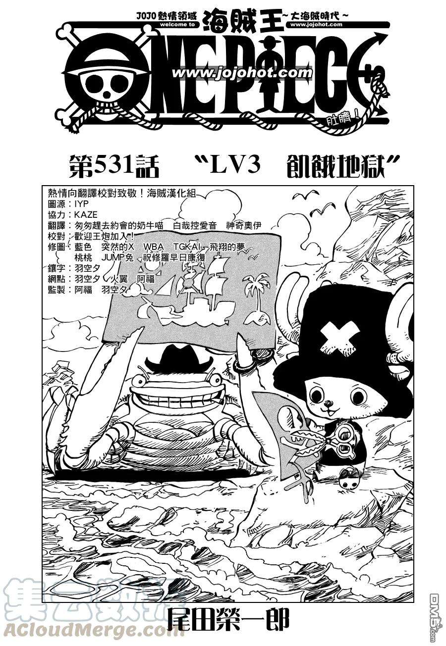 海贼王531话