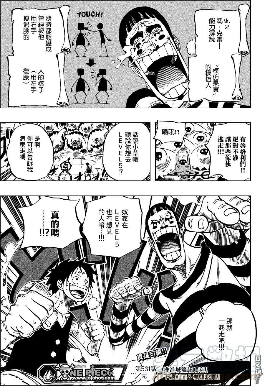 海贼王531话