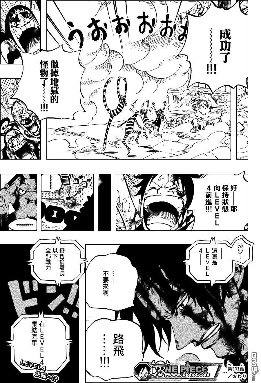 海贼王532话