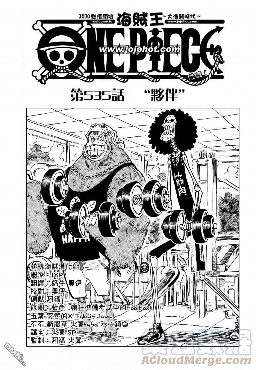 海贼王535话