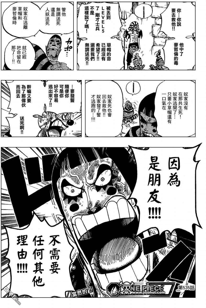 海贼王535话