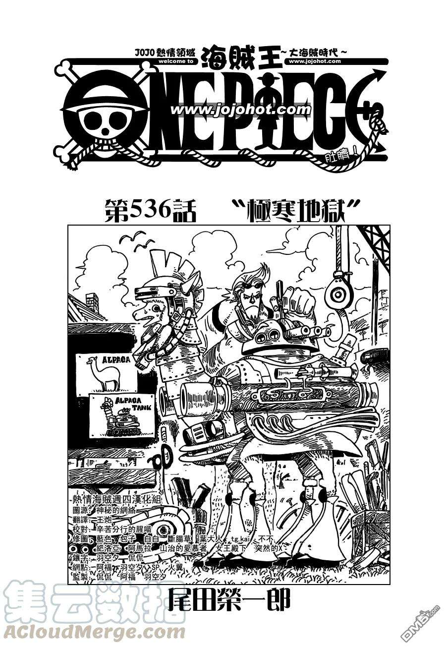 海贼王536话
