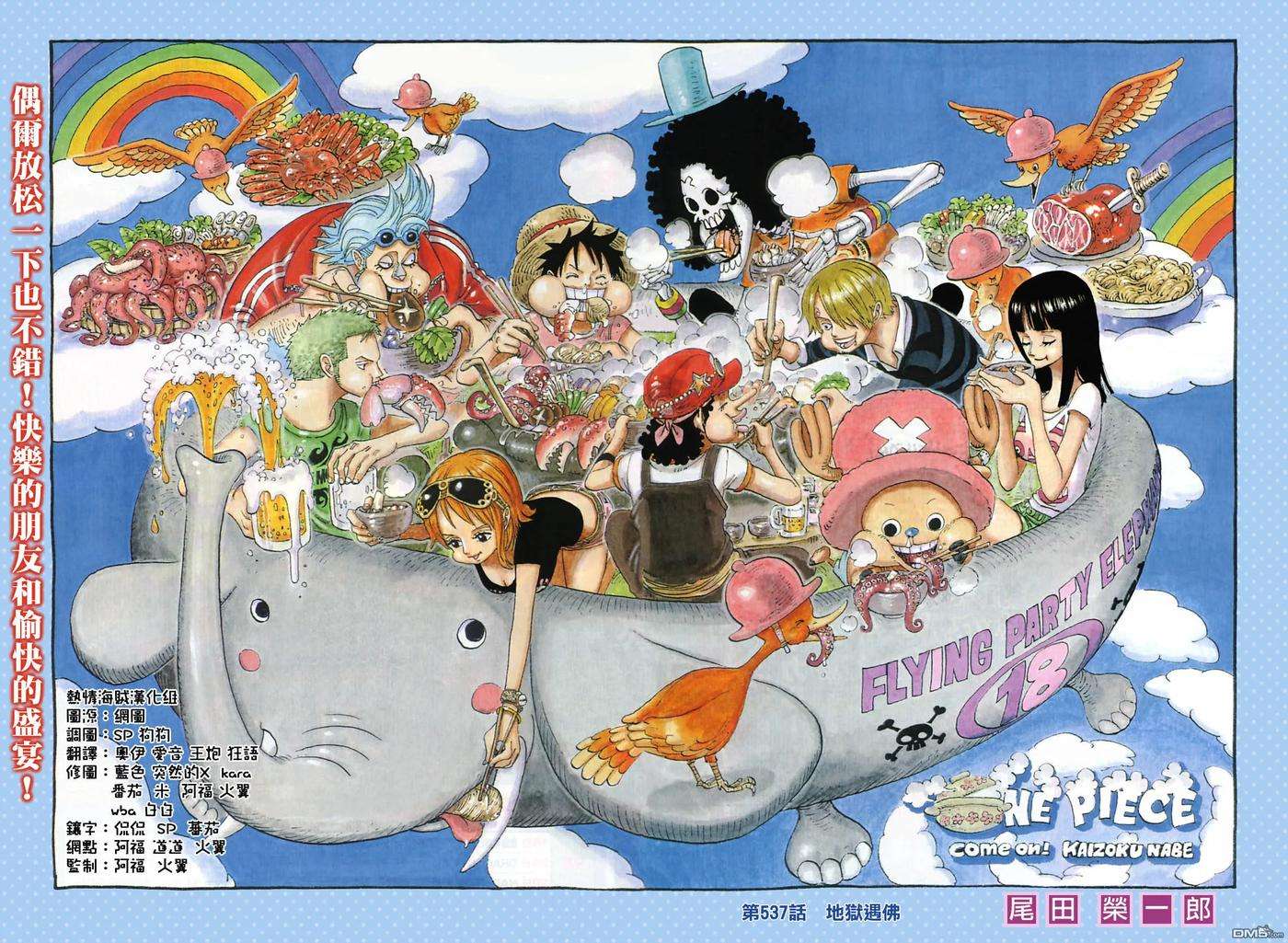 海贼王537话