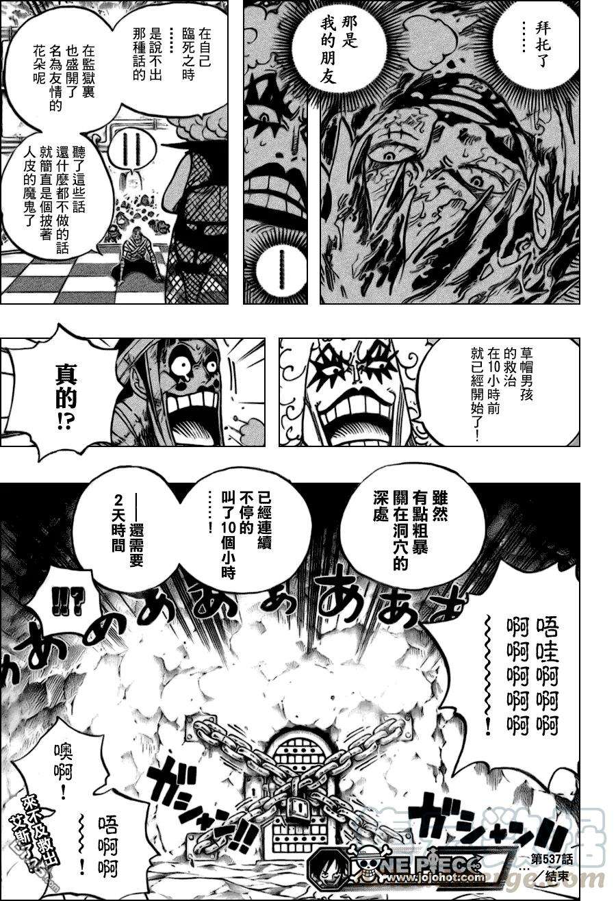 海贼王537话