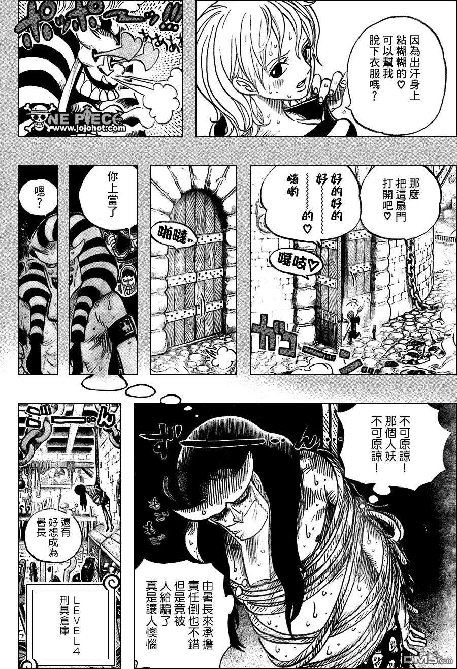 海贼王537话