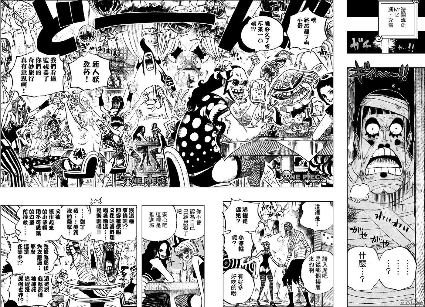 海贼王537话